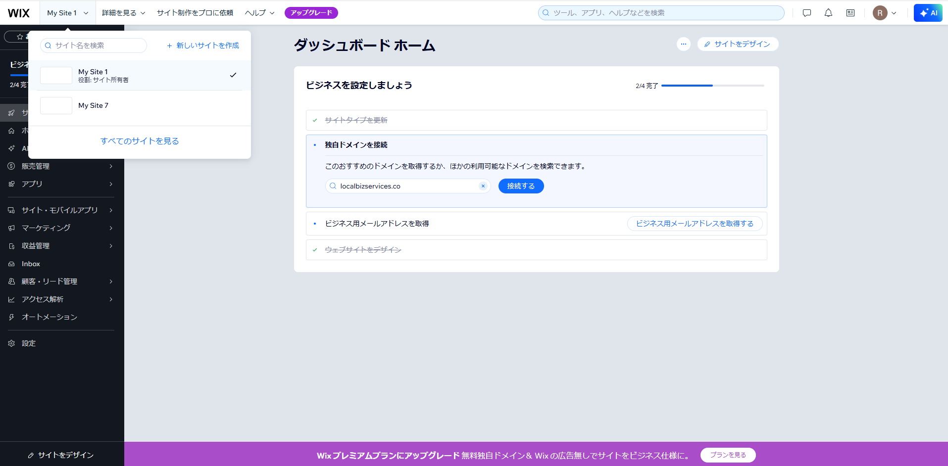 新しいサイトを作成