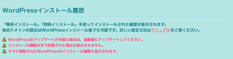 Wordpressインストール履歴の例