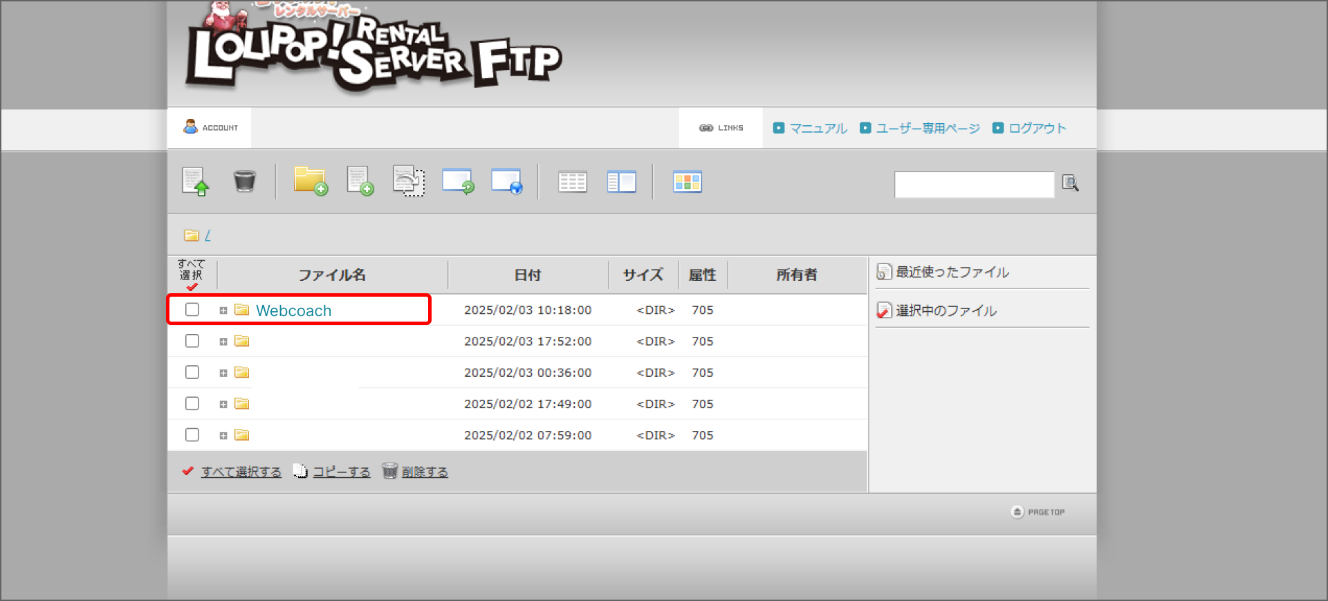 Wordpressインストール履歴の例